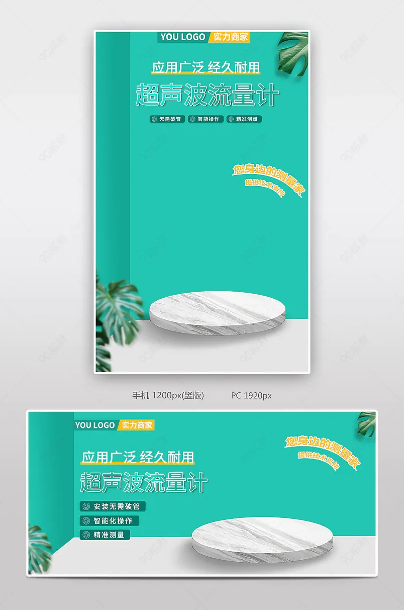 小清新超声波流量计海报banner工业品1688工厂店