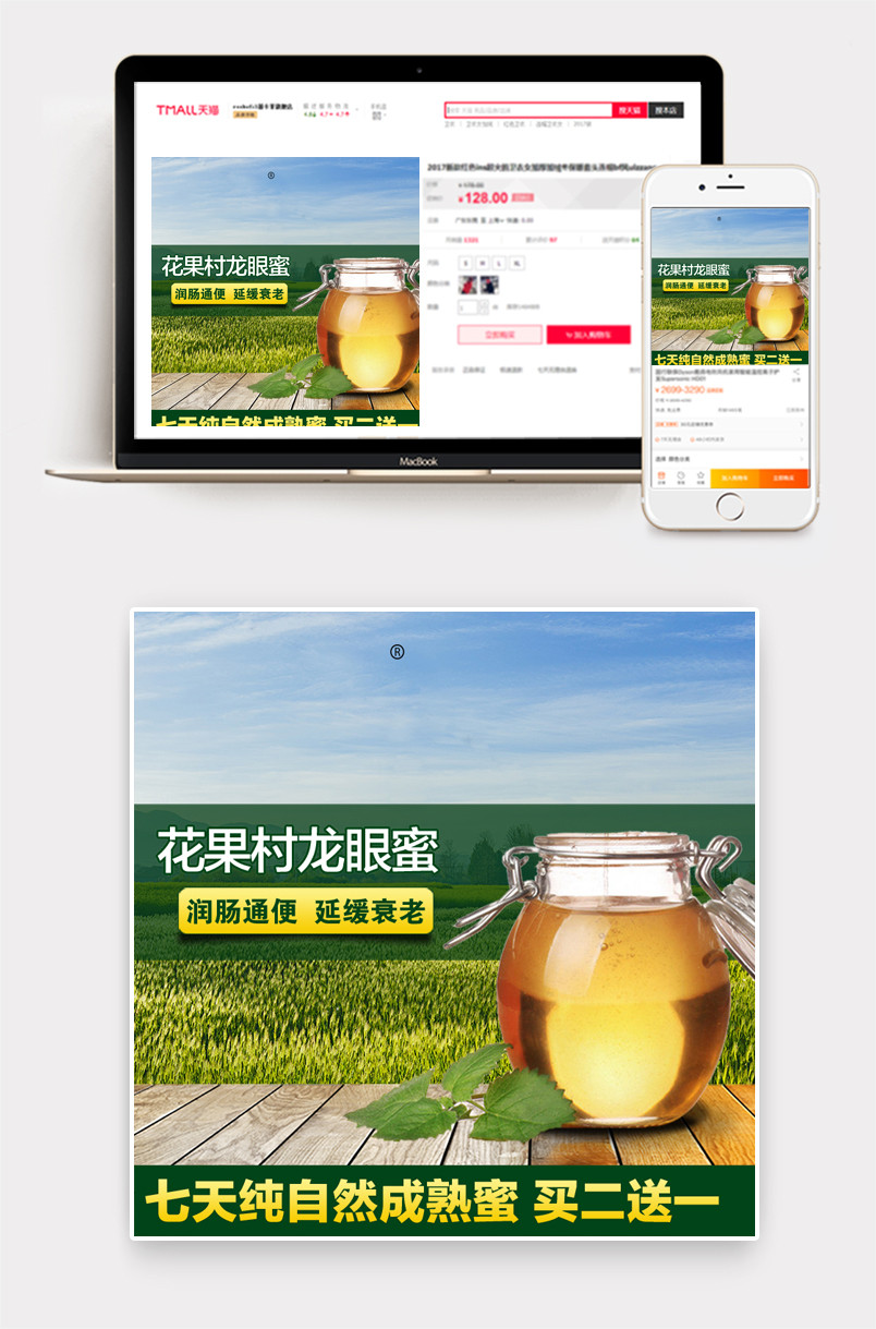 零食新品龙眼蜂蜜直通车主图psd模板