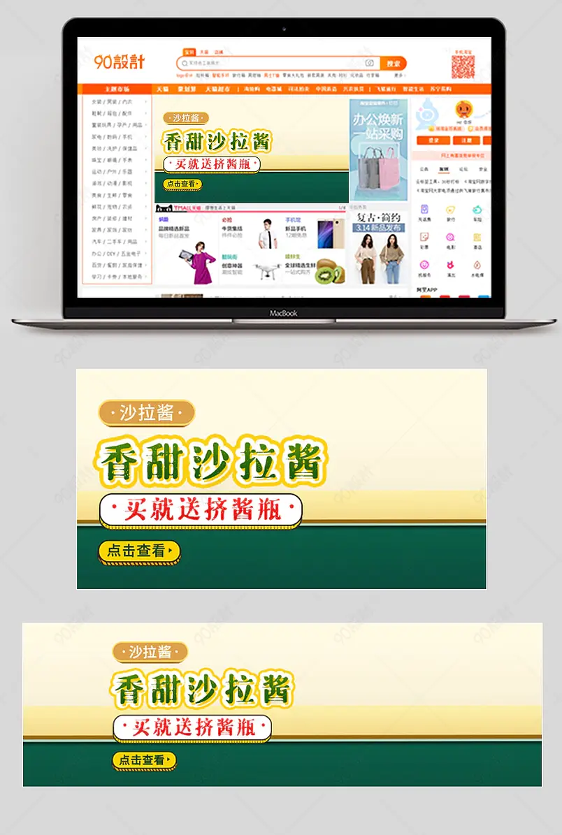 317吃货节沙拉酱海鲜酱番茄酱调味料钻展海报