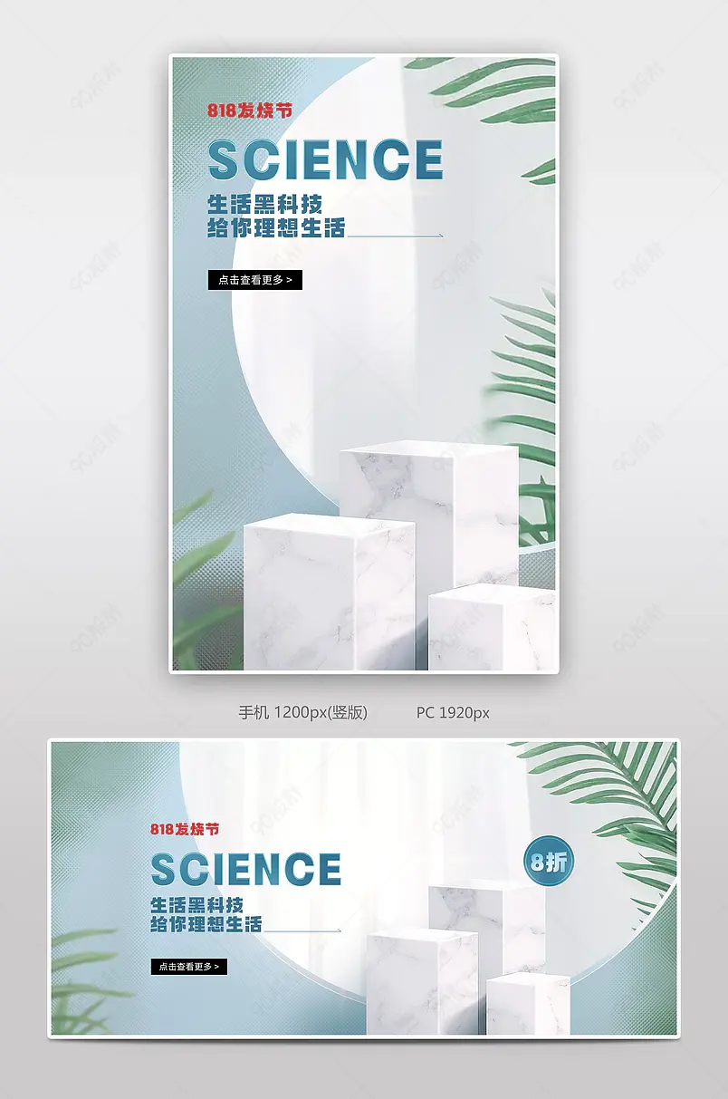 818发烧节小家电日用品活动海报模板