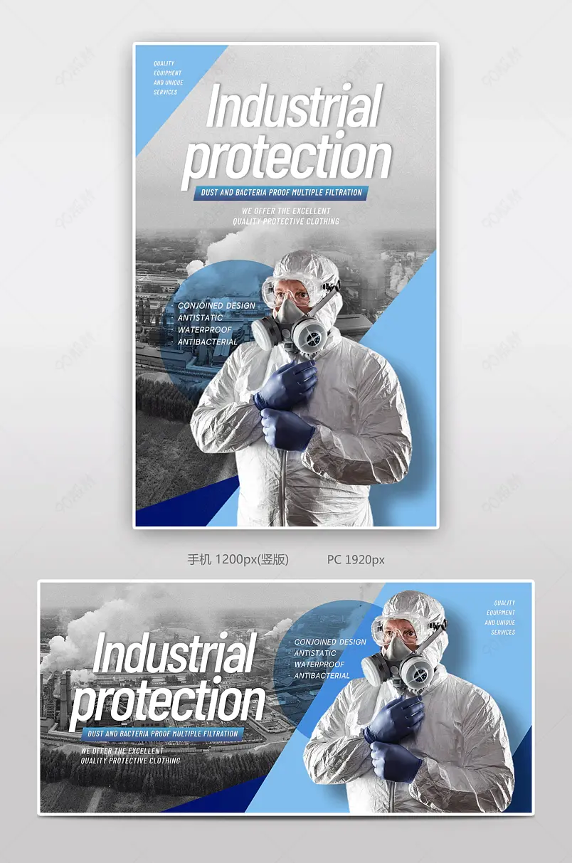 几何工业风格连体防护服劳保用品化工五金电商海报banner跨境电商