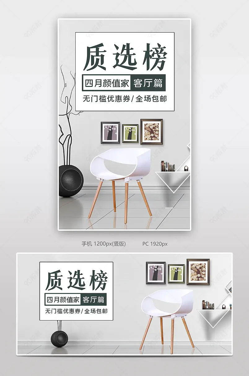 家具椅子电商背景海报模板banner