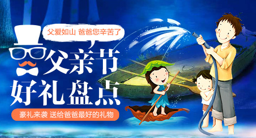 卡通父亲节礼品礼物海报钻展psd模板