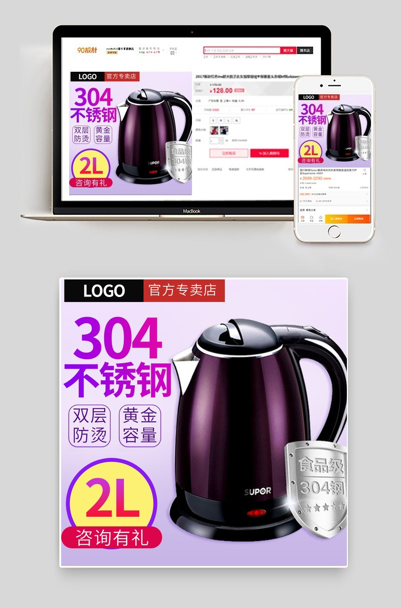 电热水壶生活电器紫色主图直通车PSD模板