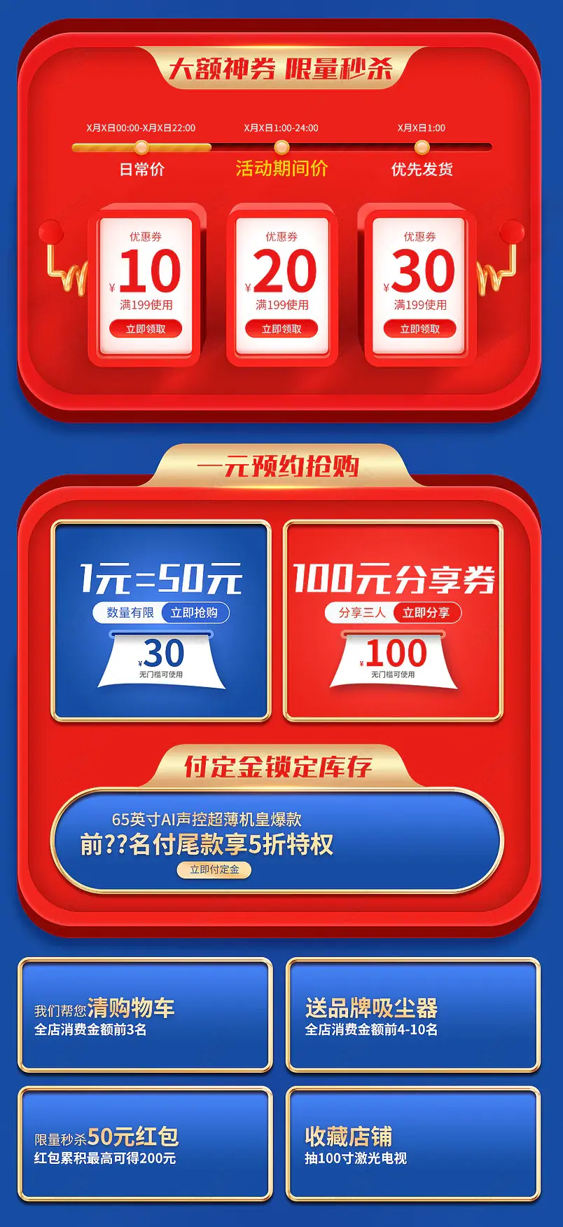 电器首页活动专区营销模块设计模板素材图片