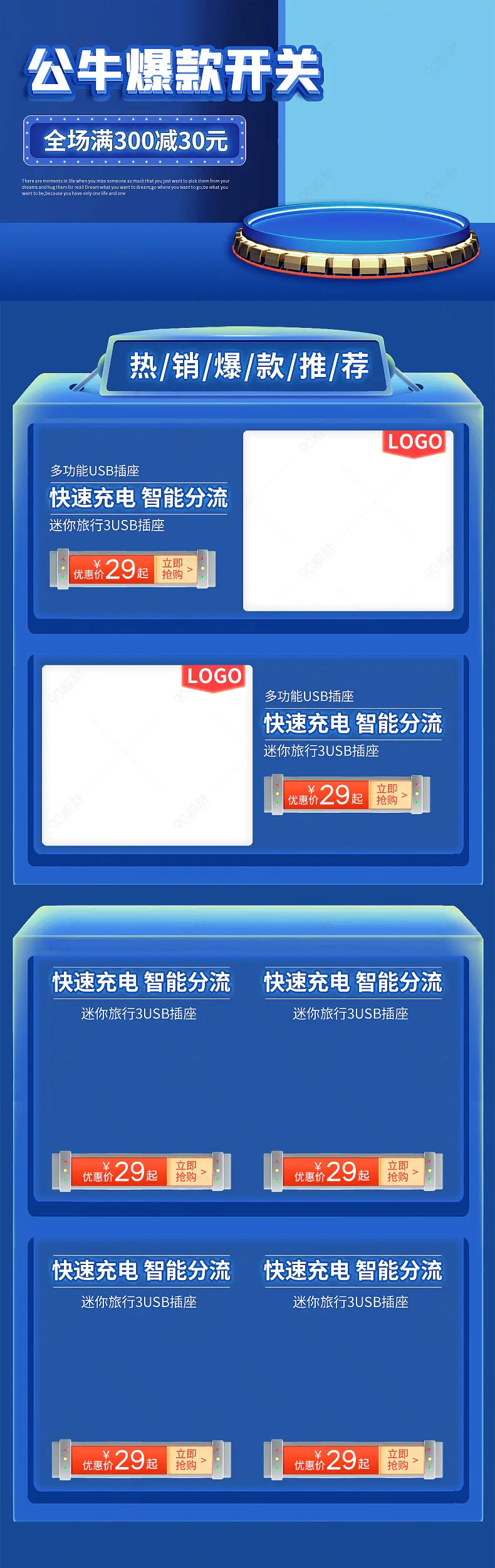 科技感酷炫简约大气开关插座面板插排详情页关联销售