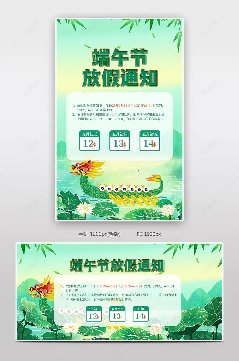 简约大气端午节放假通知海报设计模板
