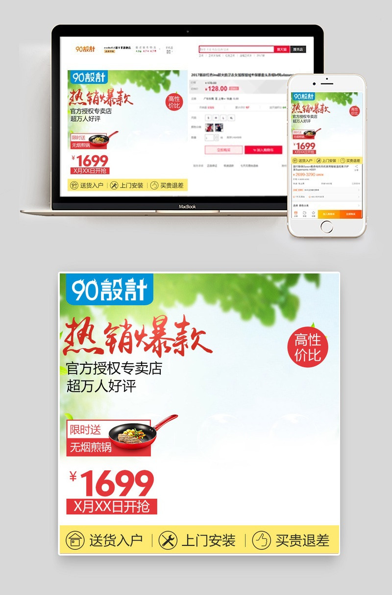 家庭电器抽油烟机燃气灶直通车PSD模板