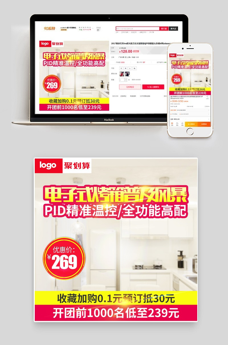 电烤箱电器聚划算主图直通车图活动图