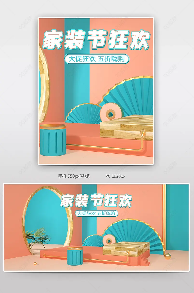 家装节简约春季大促家居家具c4d海报