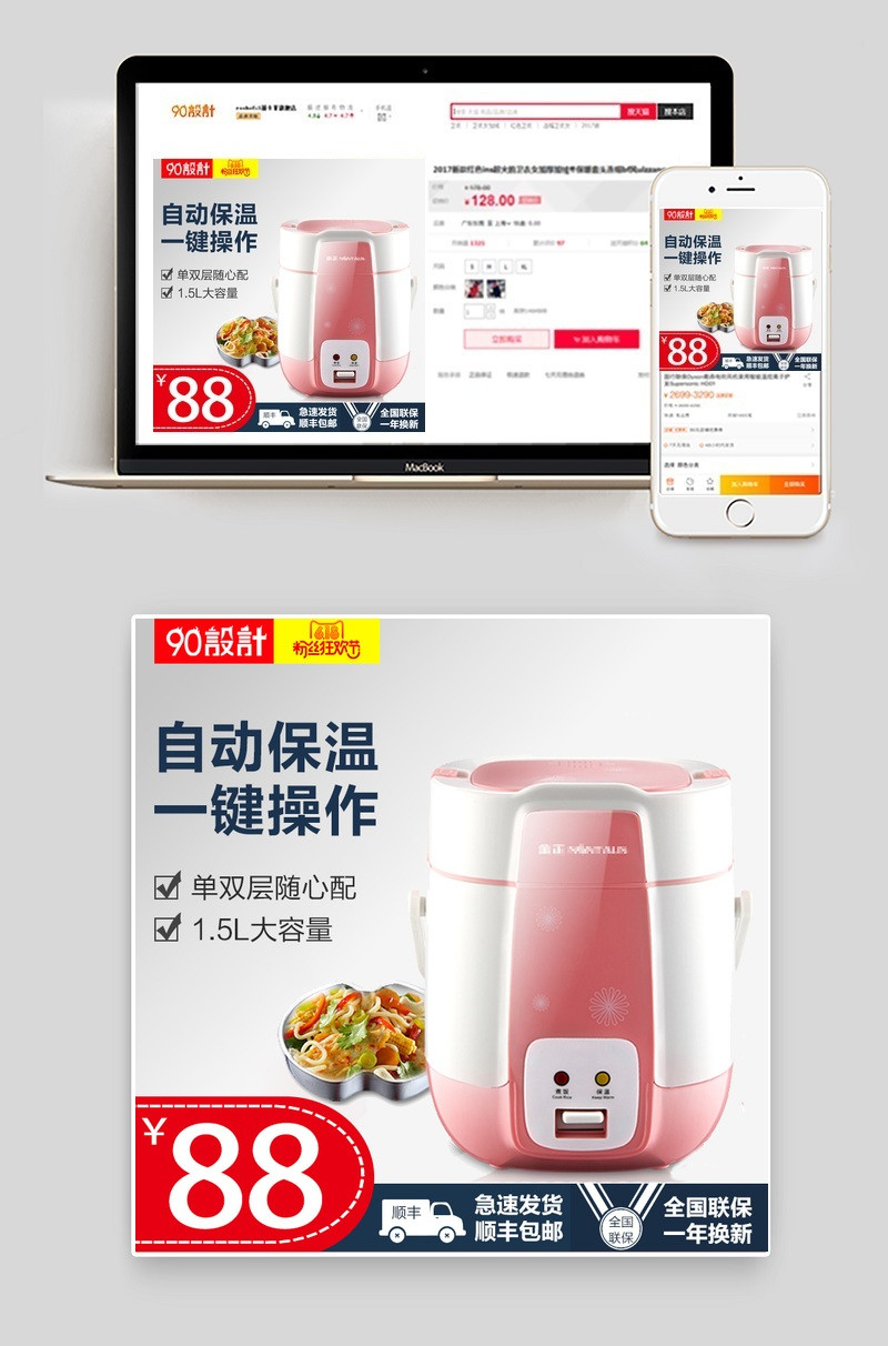 简洁风618生活电器电饭煲主图直通车psd模板