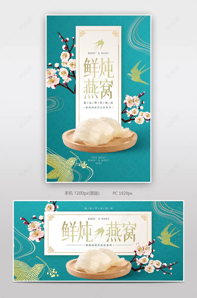 中国风卡通时尚鲜炖燕窝保健品电商海报