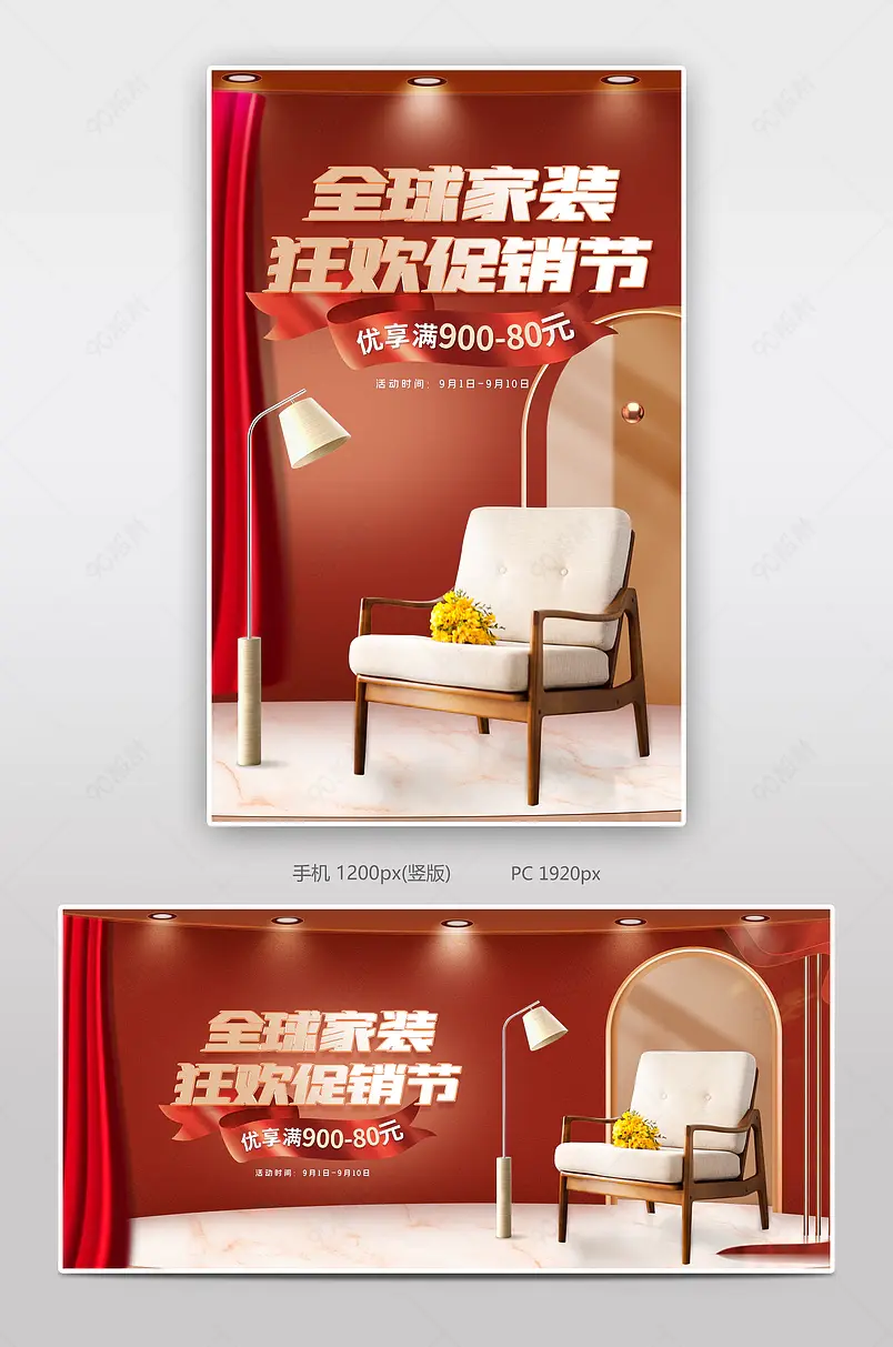 奢华时尚风格全球家装狂欢节家具海报