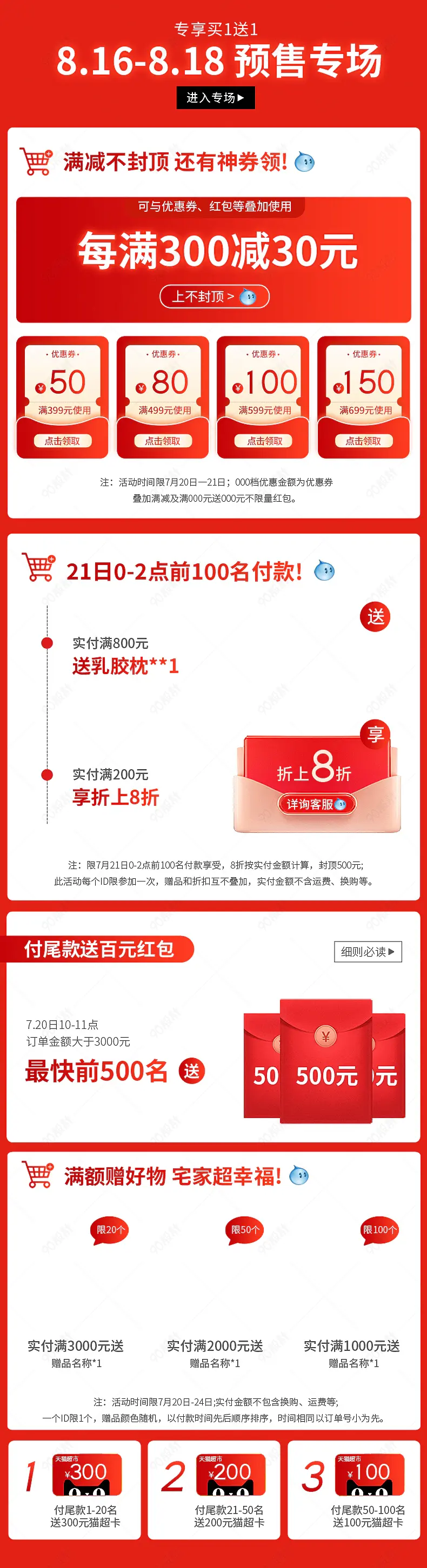 天天特价聚划算淘抢购预售预付定金页面详情页入口活动专区