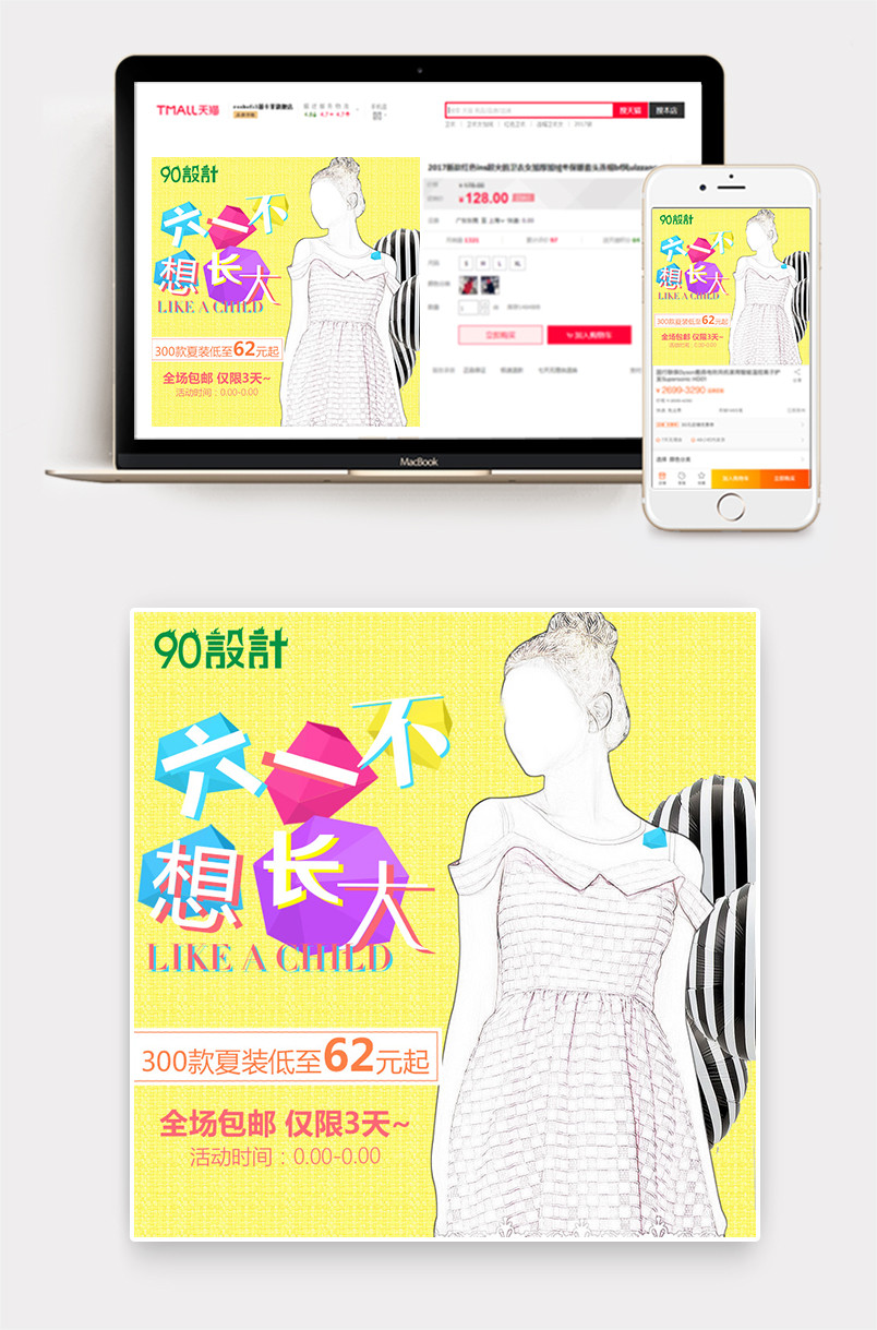时尚六一儿童节创意时尚可爱夏日女装促销直通车主图