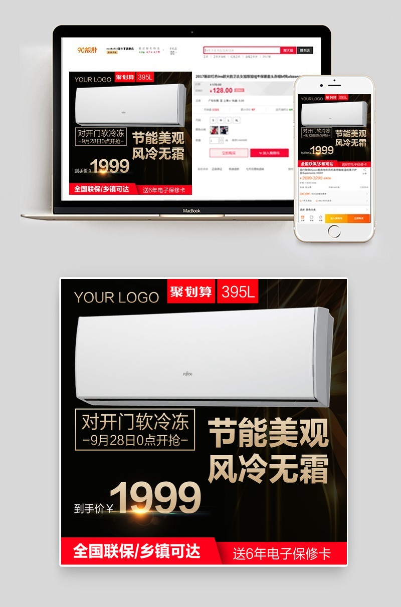 生活电器聚划算电器空调直通车主图psd模板