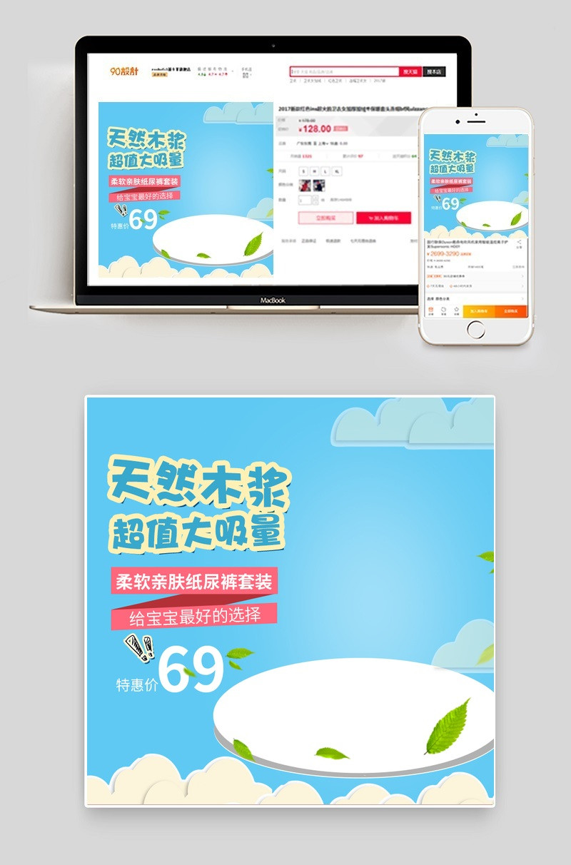 蓝色卡通大吸量纸尿裤主图直通车PSD