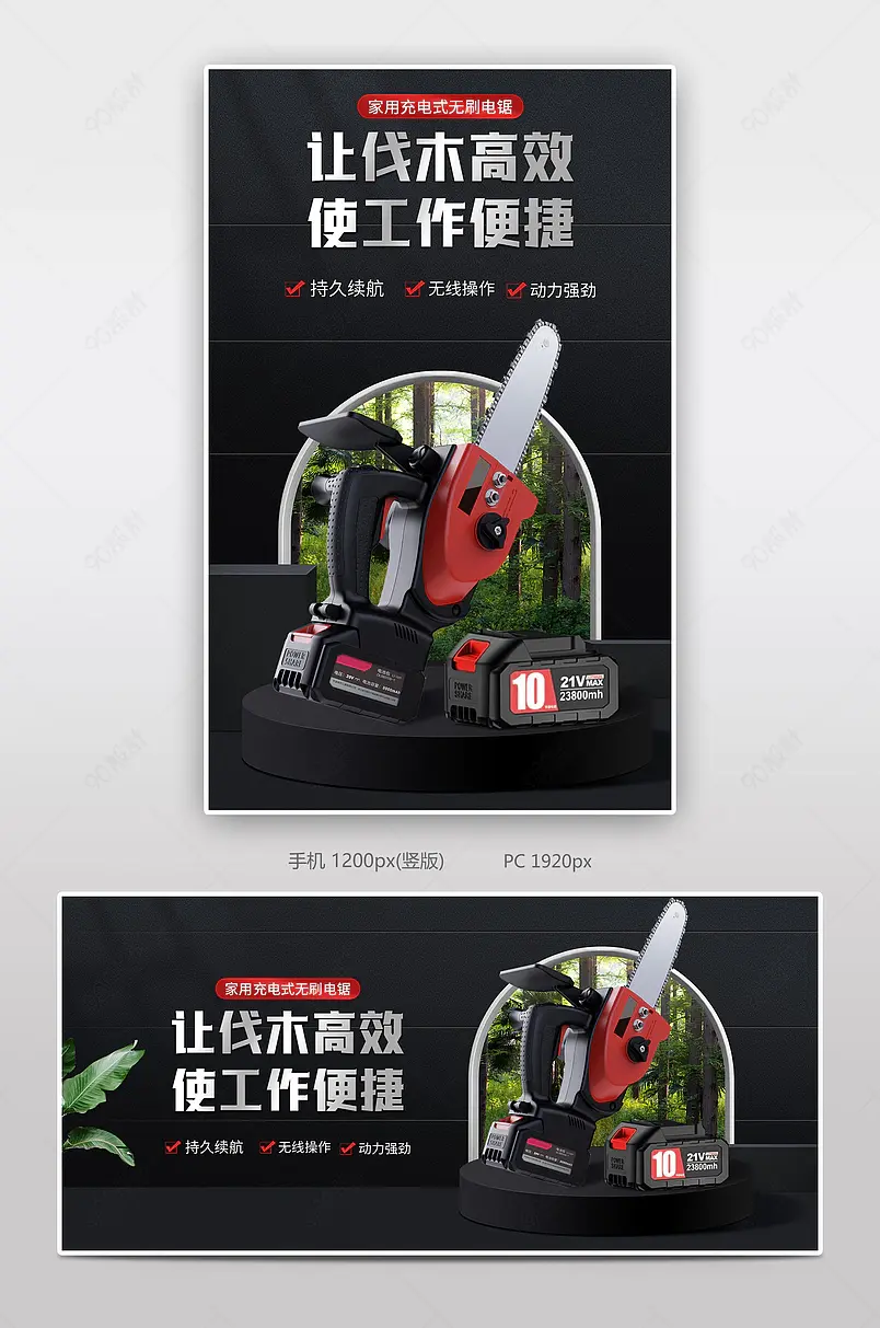  简约黑色大气风电锯家用电链锯伐木锯木工锯切割机海报banner