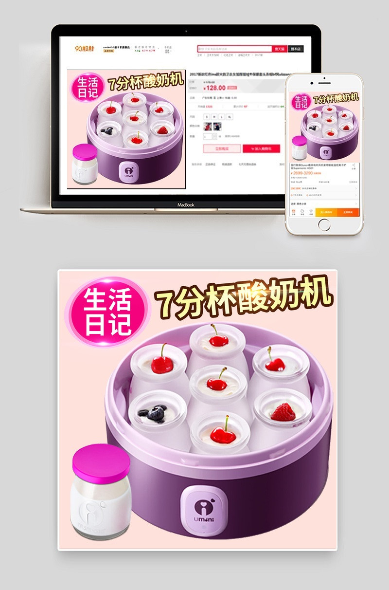 酸奶机电饭煲电饭锅主图直通车psd模板
