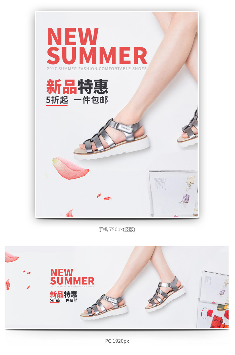 欧美简约风时尚女鞋全屏海报模版