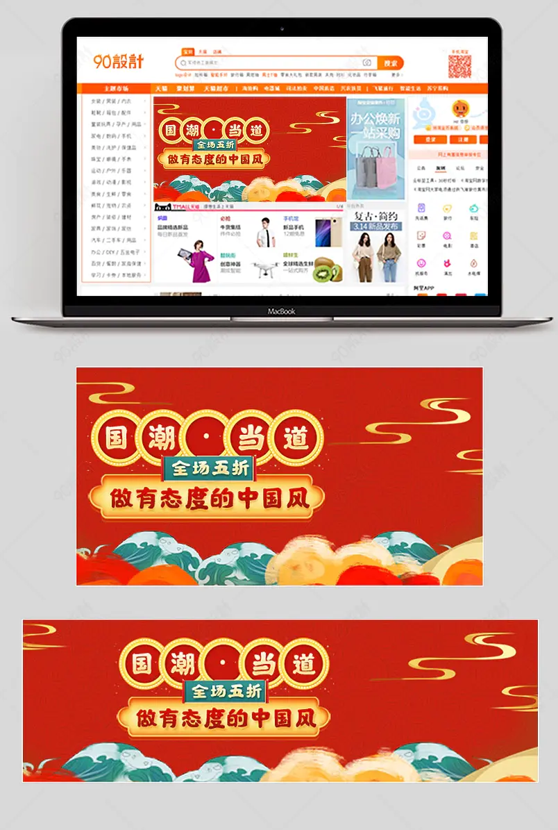 红色复古国潮风中国风民族风男装女装钻展海报