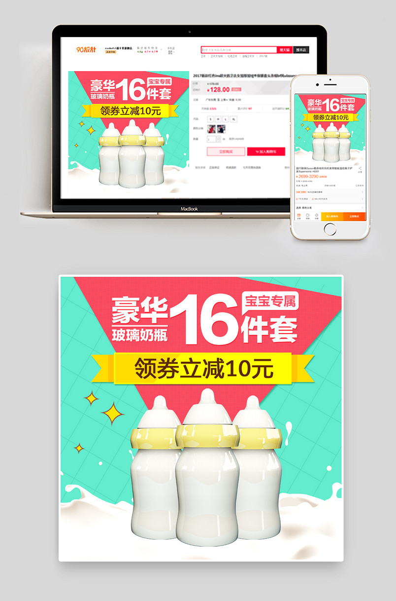 卡通母婴套装新生儿婴儿主图直通车PSD模板