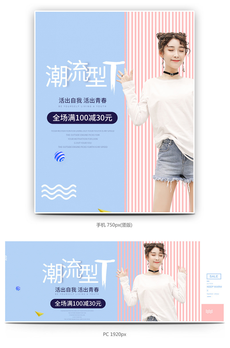 时尚简约条纹T恤全屏轮播海报女装全屏海报