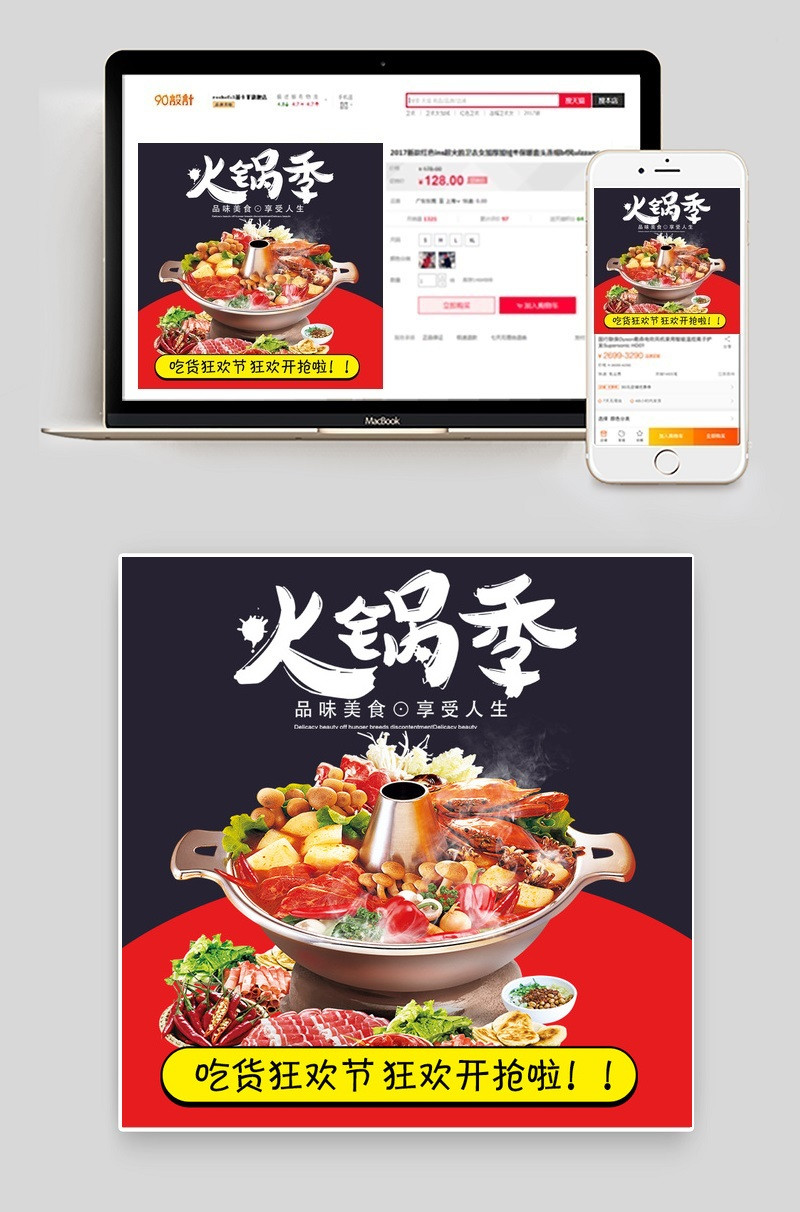 火锅炒锅砂锅吃货美食促销主图直通车PSD模版