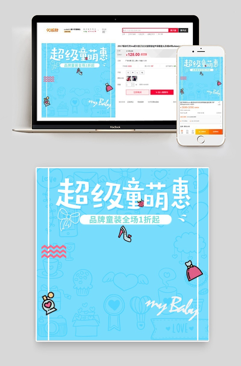 宝贝蓝母婴童装直通车psd