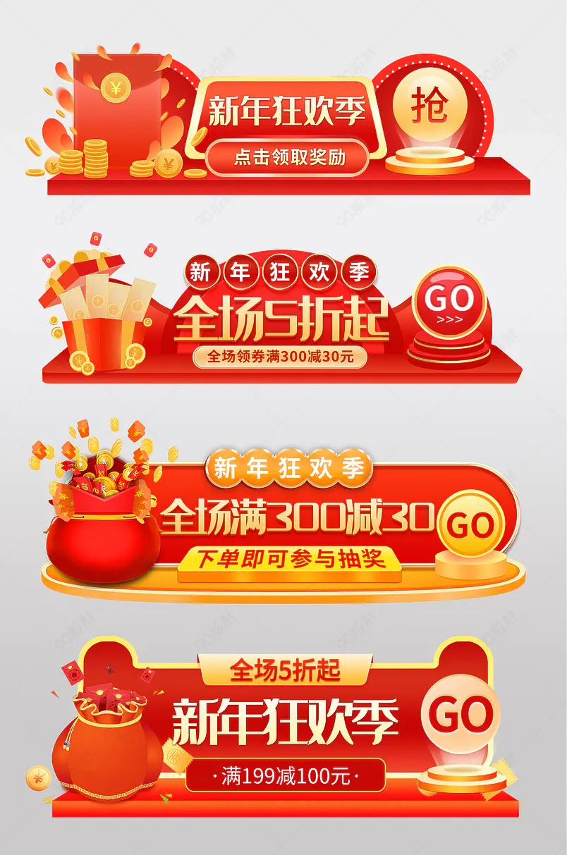 新年狂欢季胶囊banner元旦节胶囊banner入口新年营销转化入口