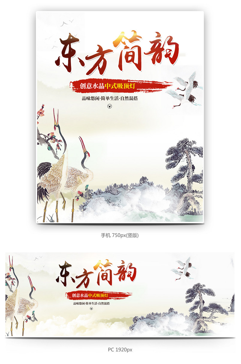 家装节中式家居全屏海报