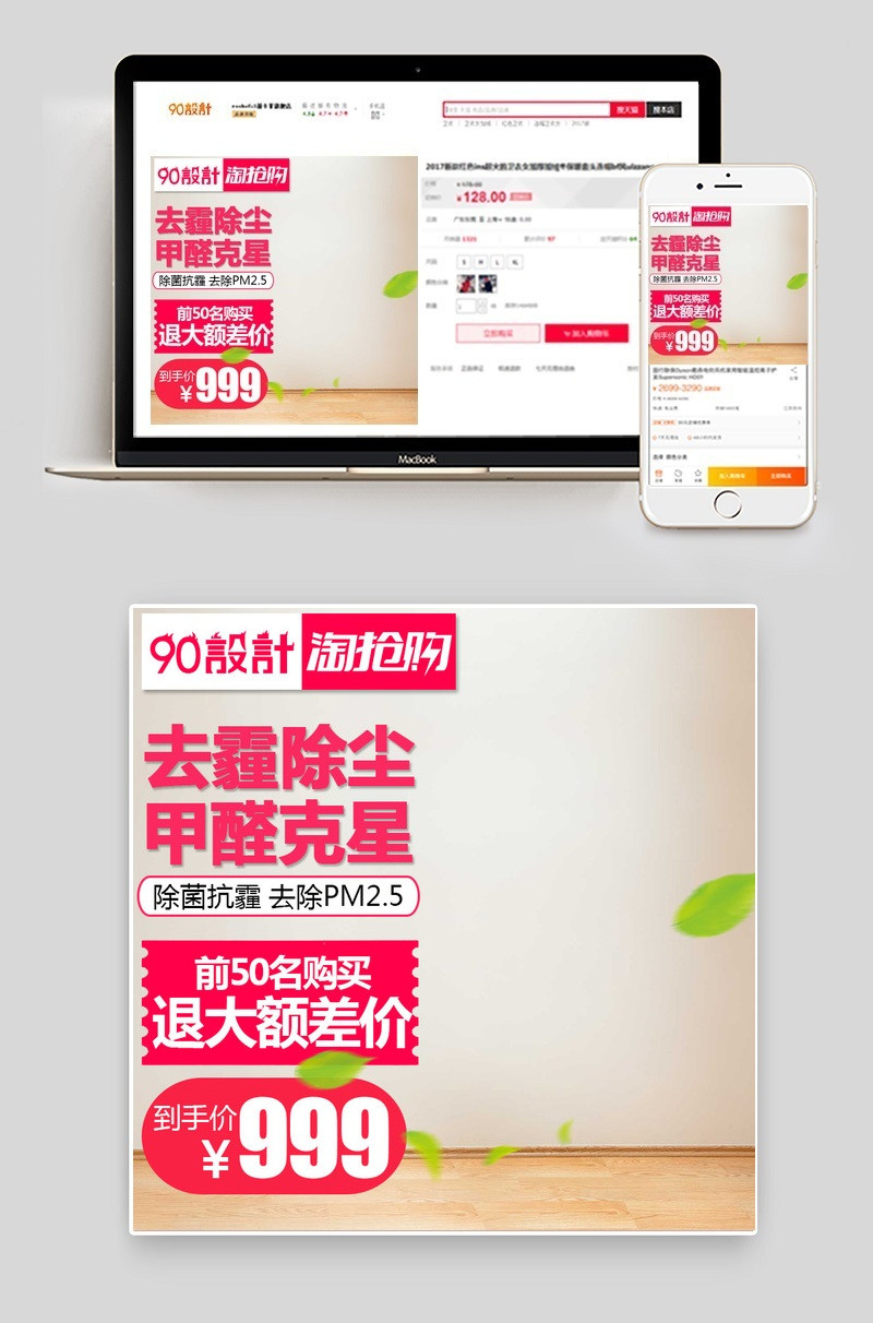 淘抢购夏日空气净化器直通车主图活动图