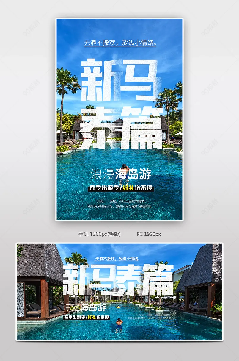 出游季大海境外游海岛游大海旅游旅行全屏海报