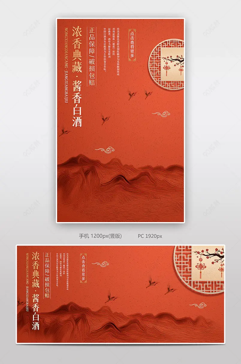 红色白酒日常上新中国风山水传统高端水墨海报banner