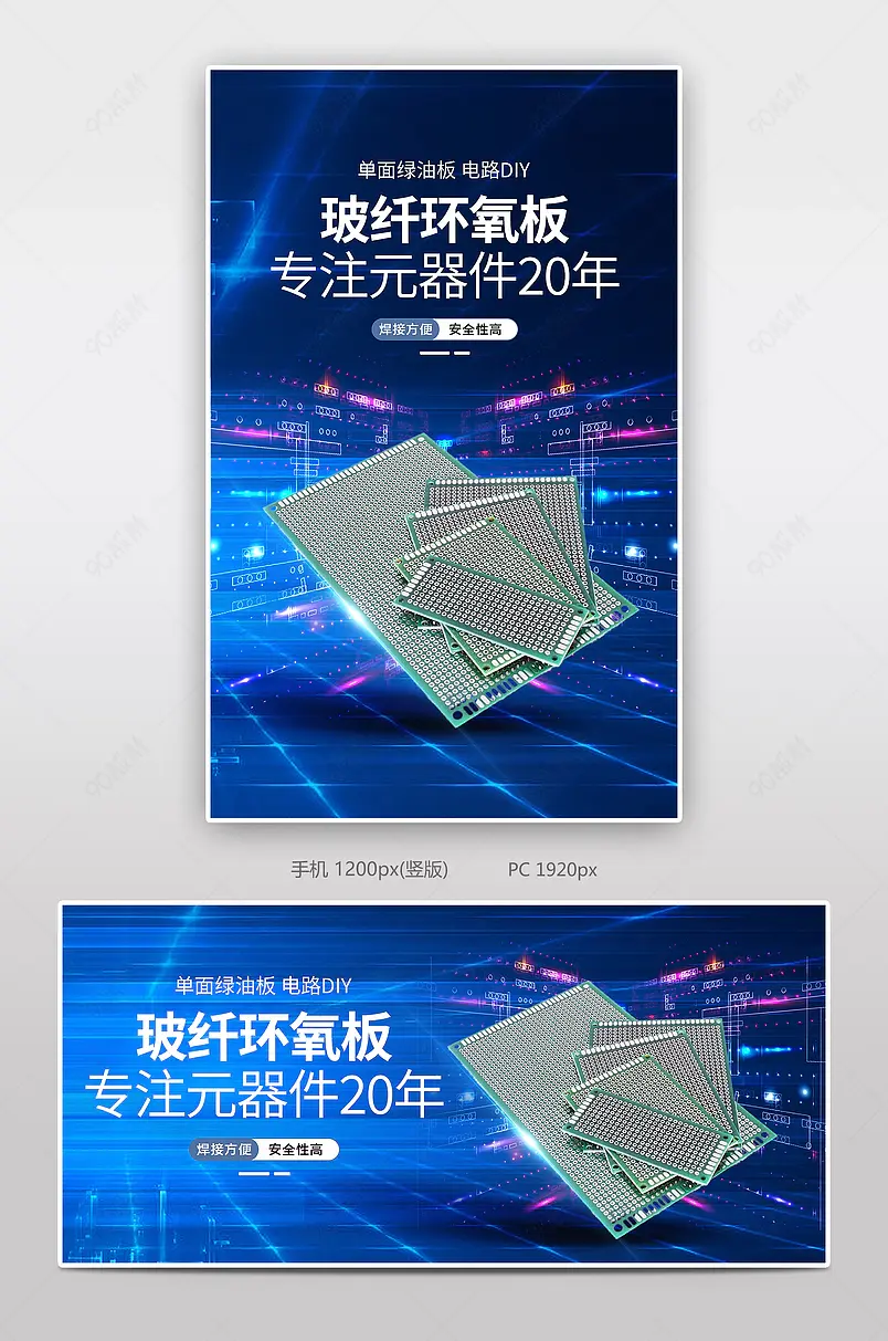 时尚科技风电子元器件面包板线路板电子耗材电商轮播海报banner