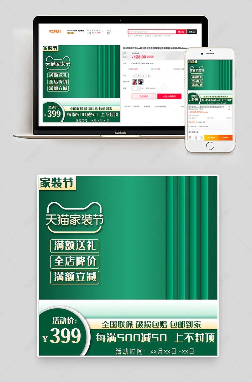 简约家装节活动主图海报设计图片