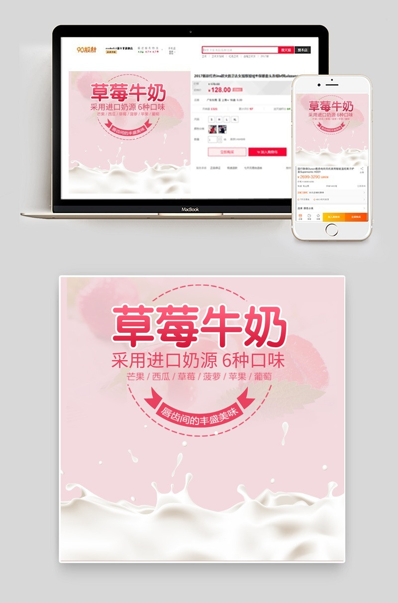 简洁大气草莓牛奶饮料主图直通车PSD模板