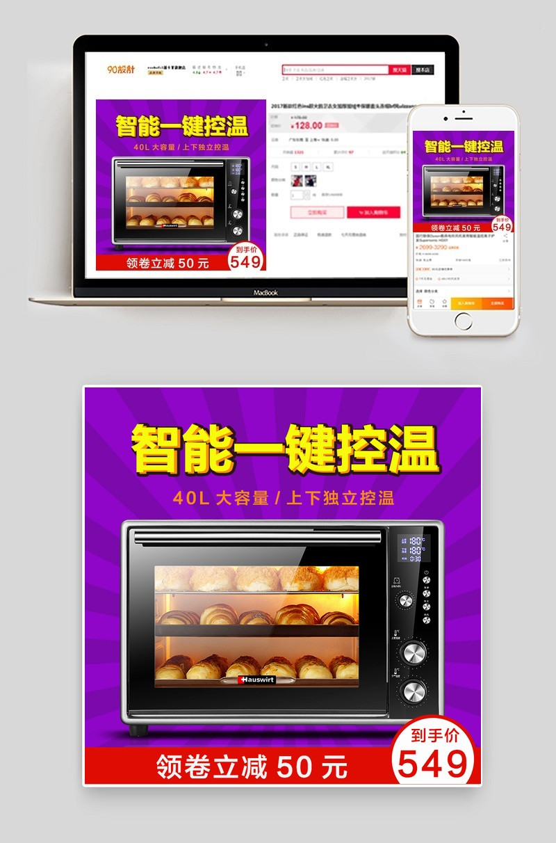 厨房电器微波炉家用电器直通车图活动图