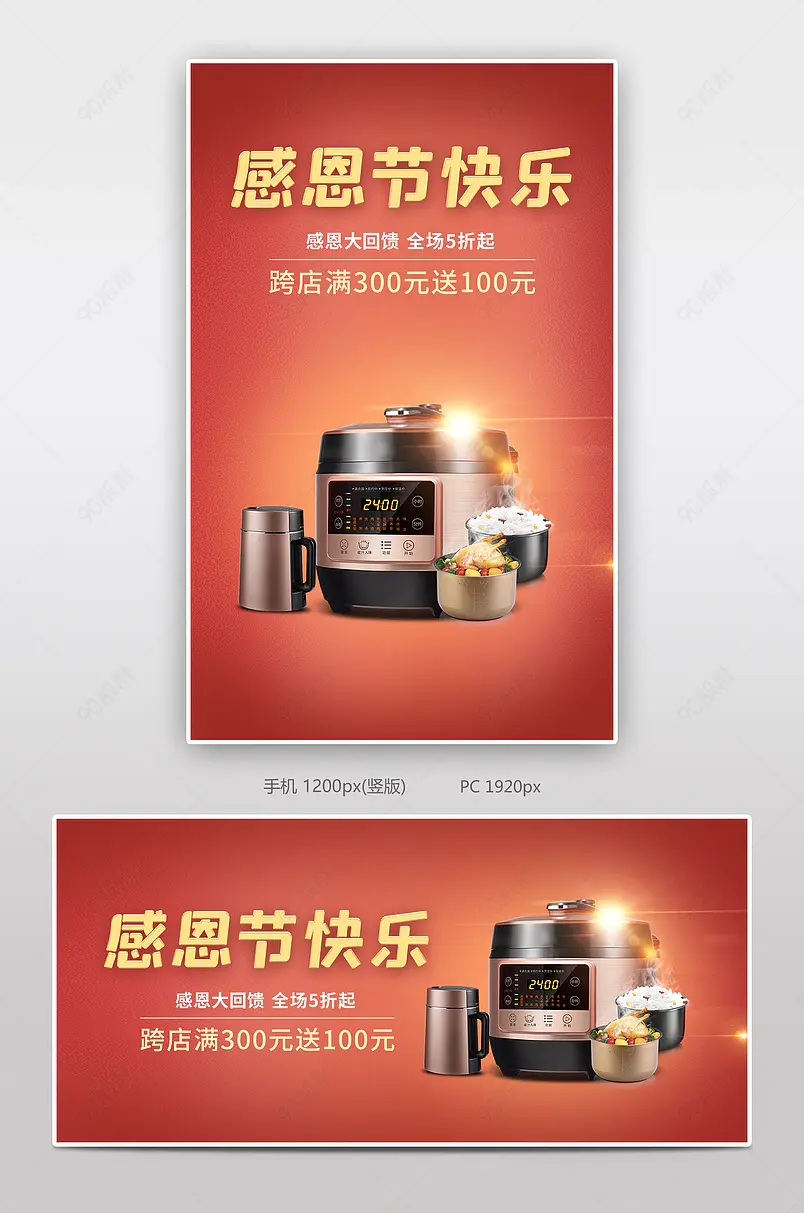 大气红色感恩节大促海报banner