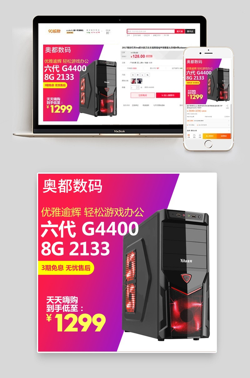 主机机箱游戏办公主图红白活动图