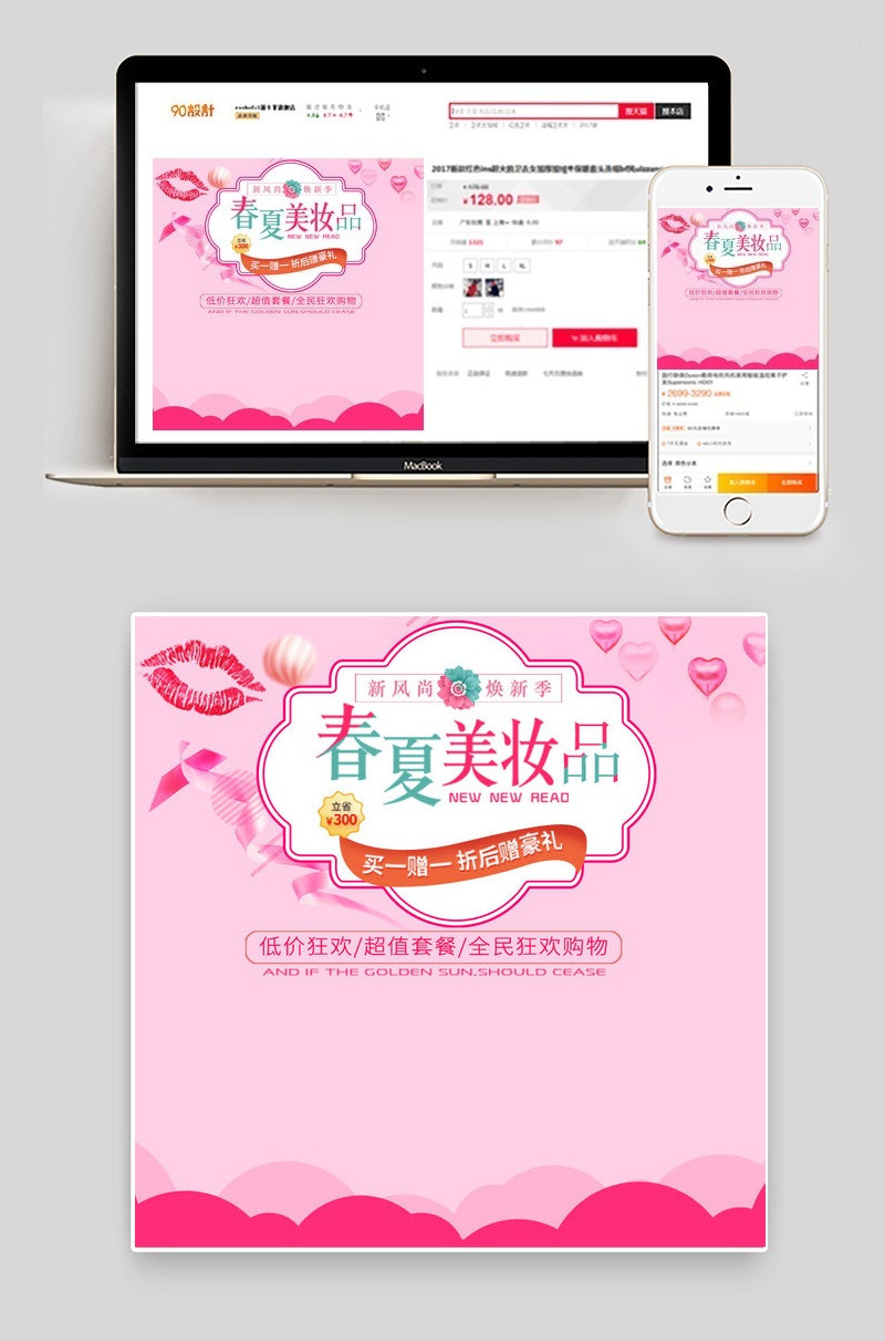 时尚甜美美妆化妆品口红主图直通车