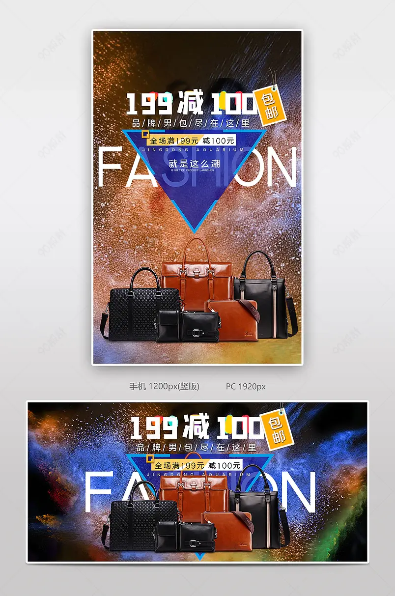 皮包促销电商背景海报模板banner