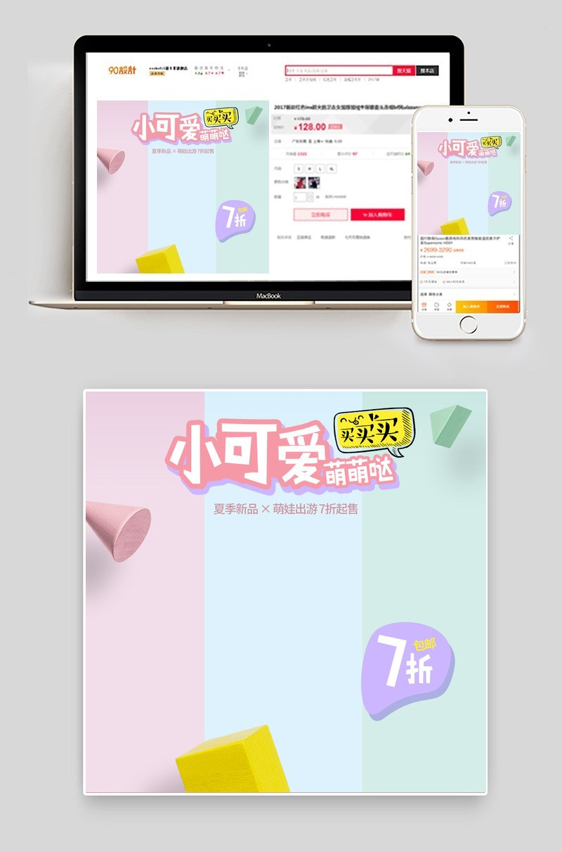 甜美风糖果色母婴童装主图直通车模板psd