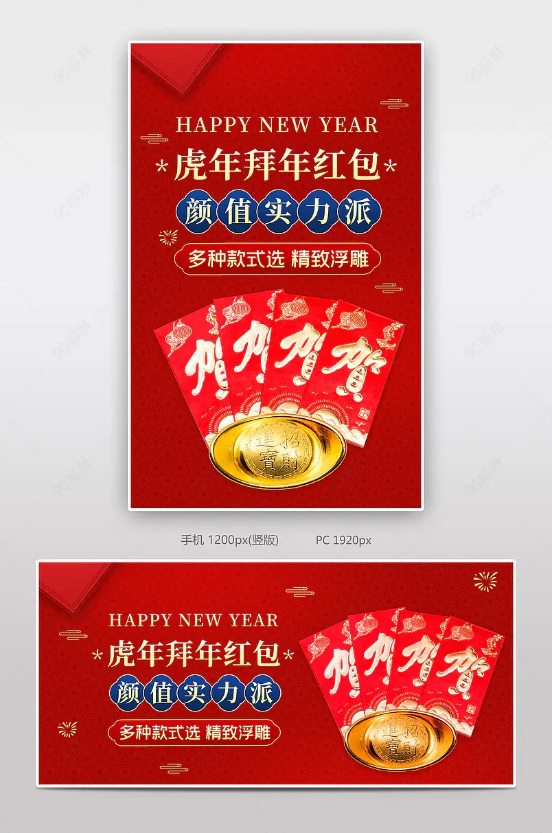 虎年新年春节拜年压岁钱红包海报banner