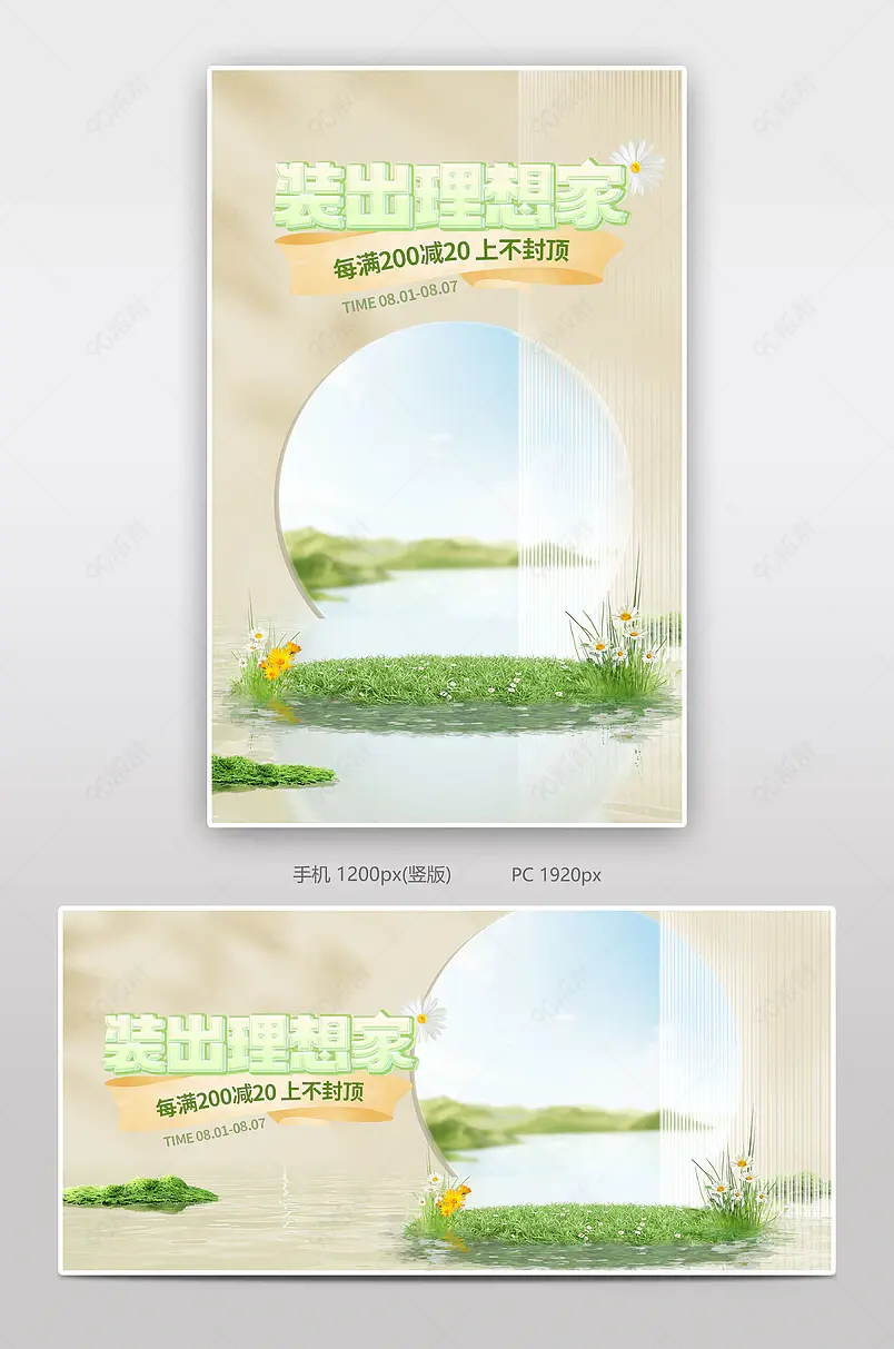 家装节家具建材绿色清新活动海报设计