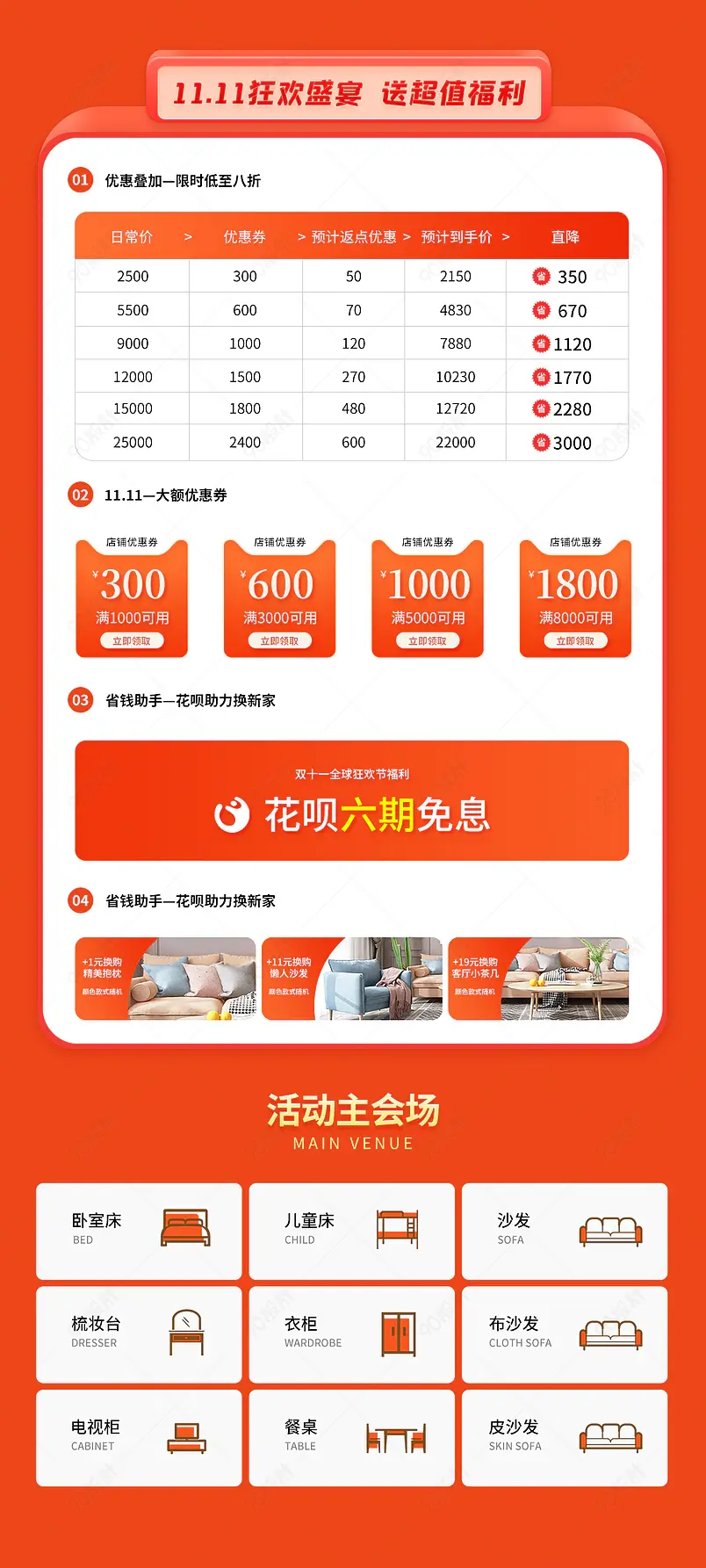 双十一狂欢盛宴家装家具优惠券首页营销模块活动促销专区