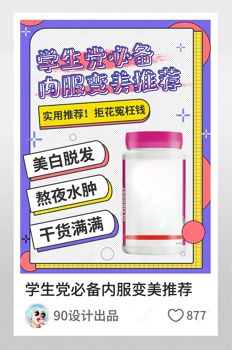 淘宝保健品本命好物种草纯干货分享逛逛配图