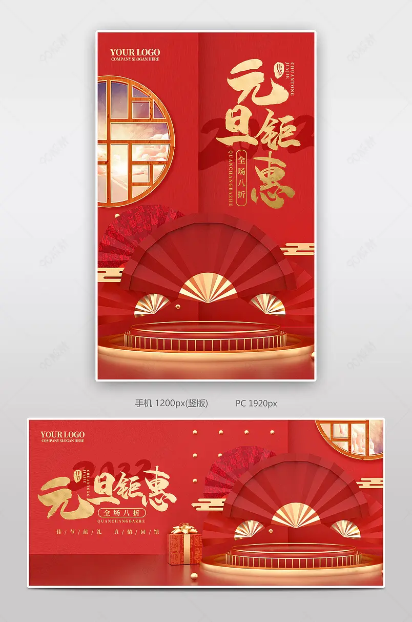 大气精致红色中国风折扇窗格元旦节新年狂欢季促销海报