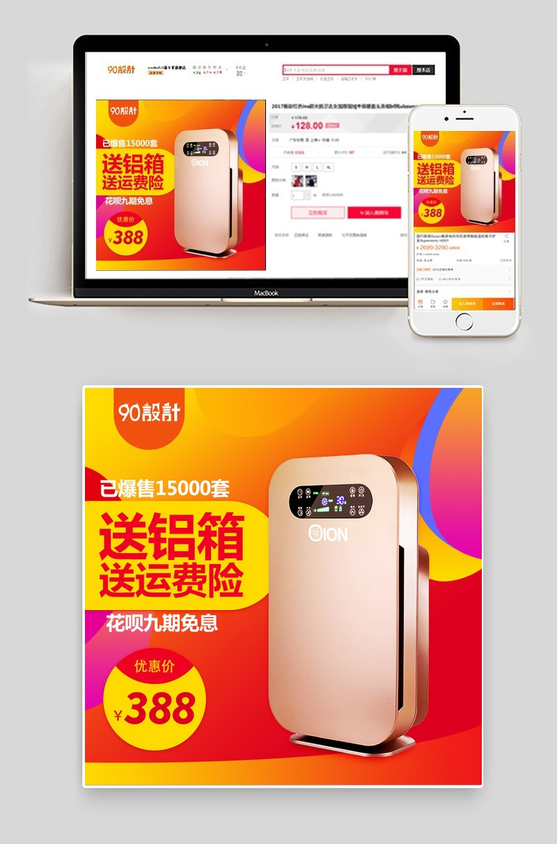 可爱风家电净化器小家电直通车图活动图