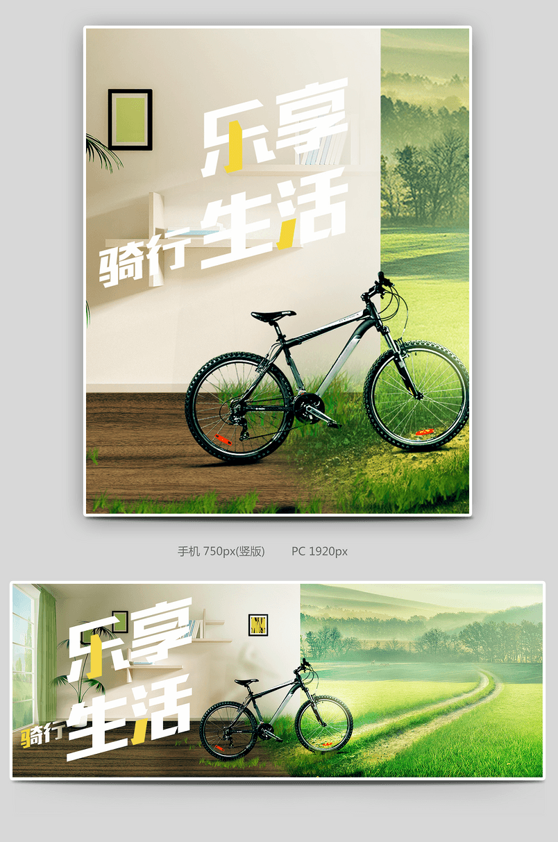 自行车海报单车海报banner素材